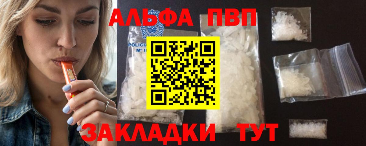 А ПВП мука  Alpha-PVP  Удомля  A-PVP крисы CK  Вход с VPN  APVP СК КРИС 