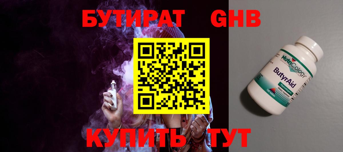 Удомля  БУТИРАТ  Вход с VPN  БУТИРАТ GHB 