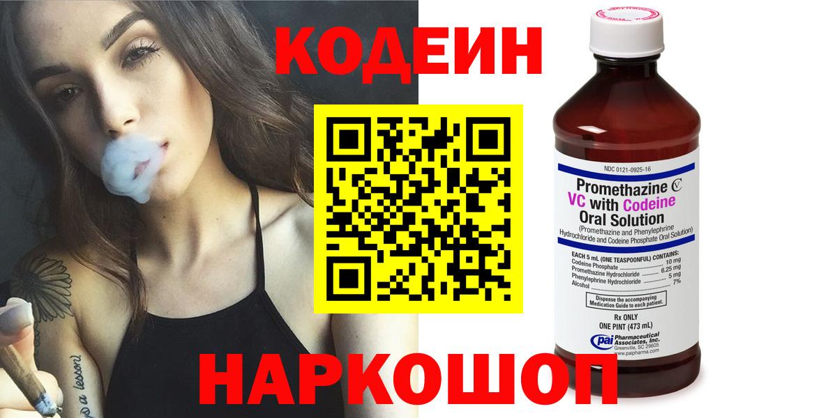 Кодеин Purple Drank  Вход с VPN  Удомля 