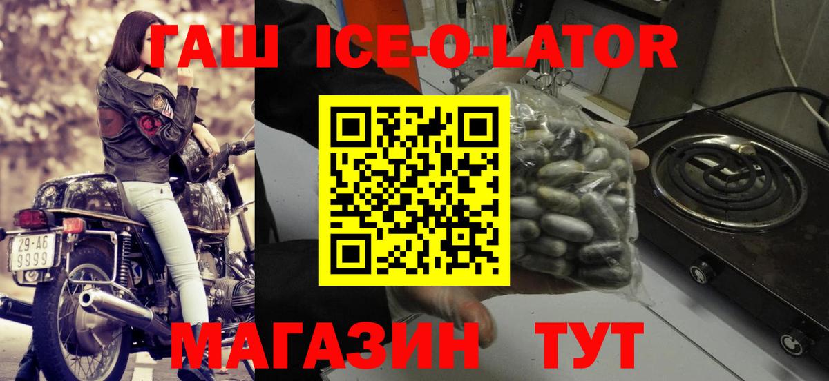 ГАШИШ  ГАШ гашик  Вход с VPN  Удомля  Гашиш ice o lator 
