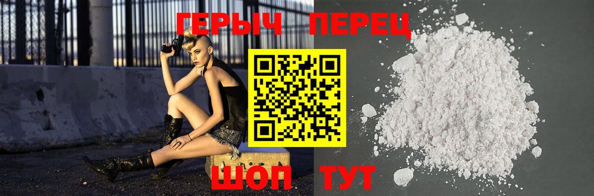 ГЕРОИН герыч Удомля