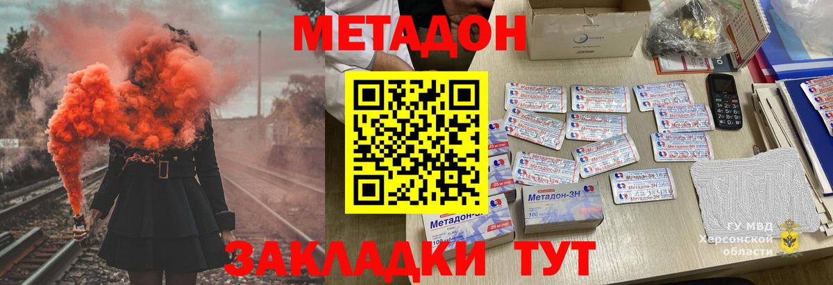 Метадон methadone  МЕТАДОН мёд  Вход с VPN  Удомля 