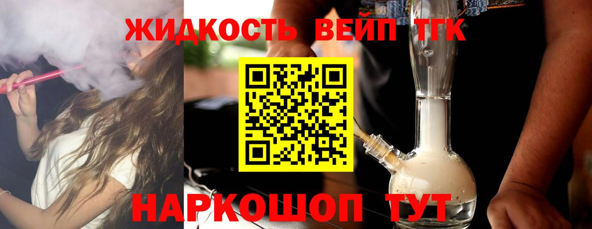 ТГК THC oil Удомля